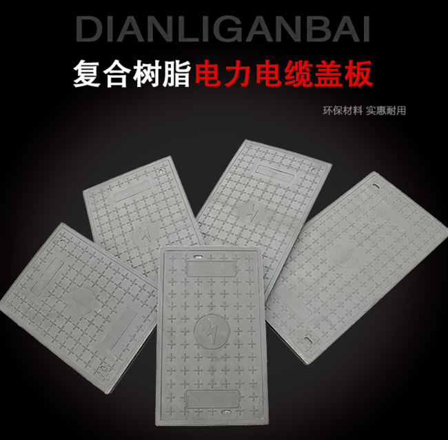 和县树脂复合电力盖板展示